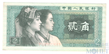 2 джао, 1980 г., Китай