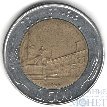 500 лир, 1984 г., Италия(Палаццо Дель Квиринале)