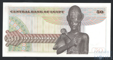 50 пиастр, 1967-70 гг., Египет