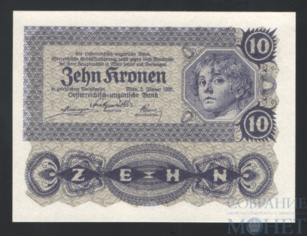10 крон, 1922 г., Австрия