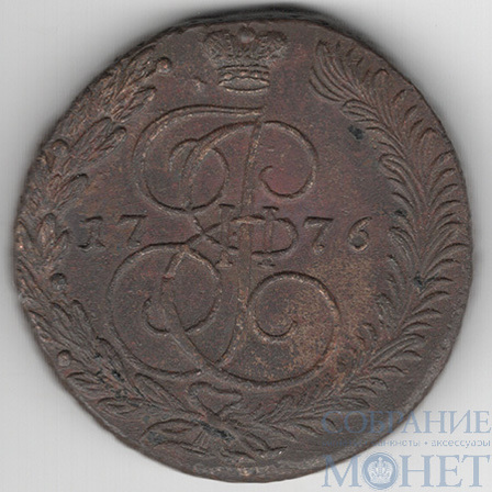 5 копеек, 1776 г., ЕМ