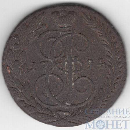 5 копеек, 1794 г., ЕМ