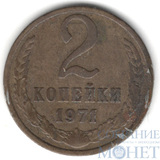2 копейки, 1971 г.