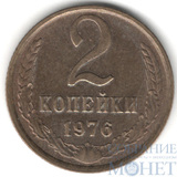 2 копейки. 1976 г.