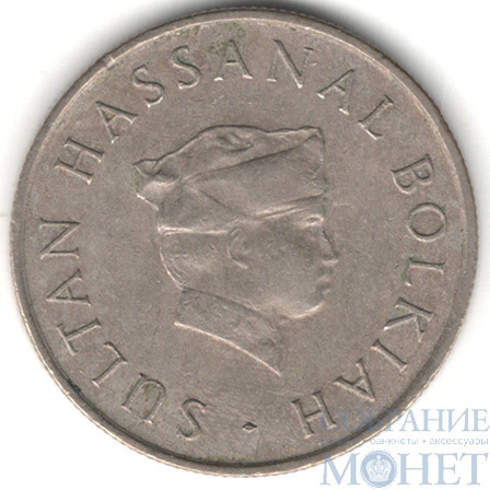 10 сен, 1981 г., Бруней(Хассанал Болкиах)