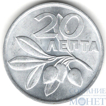 20 лепта, 1973 г., Греция