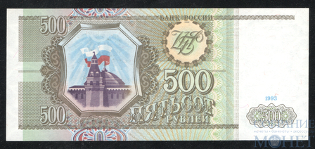 Банк России 500 рублей, 1993 г.