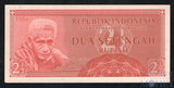 2 1/2 рупии, 1956 г., Индонезия