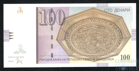 100 динар, 2022 г., Македония(Северная)