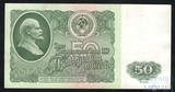 Билет государственного банка СССР 50 рублей, 1961 г.
