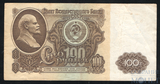 Билет государственного банка СССР 100 рублей, 1961 г.