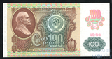 Билет государственного банка СССР 100 рублей, 1991 г., с надпечаткой