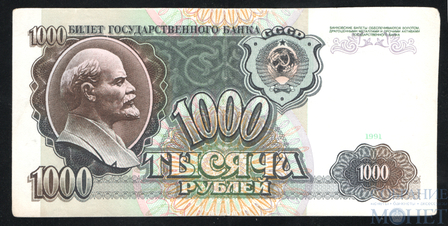 Билет государственного банка СССР 1000 рублей, 1991 г., серия АА