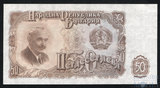 50 лев, 1951 г., Болгария
