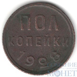 Полкопейки, 1928 г.