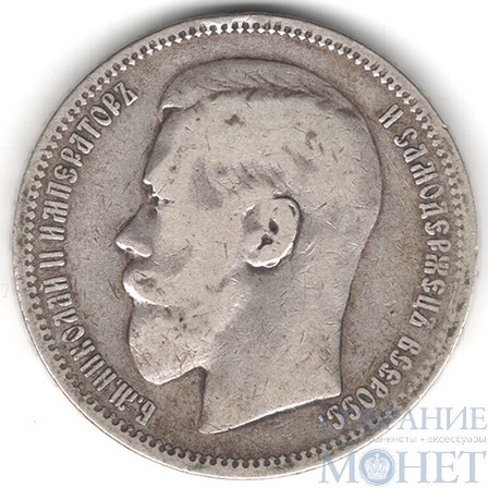1 рубль, серебро, 1896 г., Парижский монетный двор