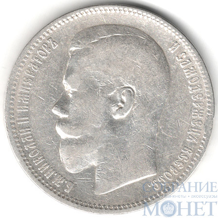 1 рубль, серебро, 1897 г., СПБ АГ
