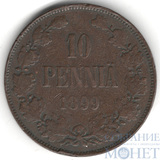 Монета для Финляндии: 10 пенни, 1899 г.