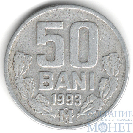 50 бани, 1993 г., Молдова