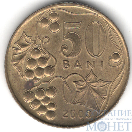 50 бани, 2003 г., Молдова