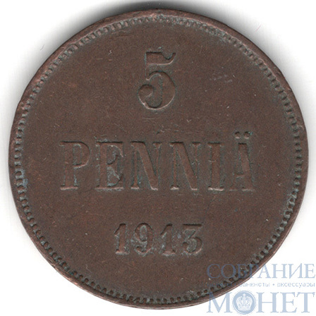 Монета для Финляндии: 5 пенни, 1913 г.
