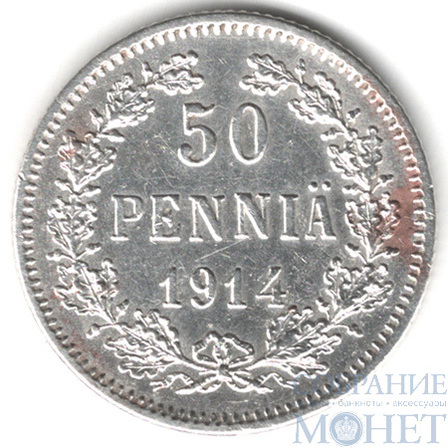 Монета для Финляндии: 50 пенни, серебро, 1914 г.