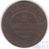 2 копейки, 1885 г., СПБ