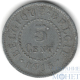 5 сентим, 1915 г., Бельгия(Альберт I(1909-1934))