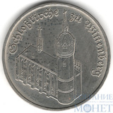 5 марок, 1983 г., ГДР,"500 лет со дня рождения Лютера(Замковая церковь в Виттенберге)"