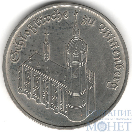 5 марок, 1983 г., ГДР,"500 лет со дня рождения Лютера(Замковая церковь в Виттенберге)"