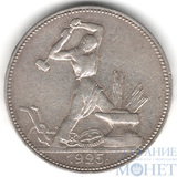 50 копеек, серебро, 1925 г., ПЛ