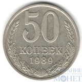50 копеек, 1989 г.