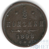 1/2 копейки, 1898 г., СПБ