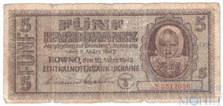 5 карбованцев 1942 г., Ровно, Украина (Немецкая оккупация)
