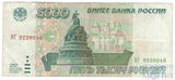 Билет банка России 5000 рублей, 1995 г.