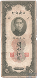 10 золотых юаней, 1930 г., Китай