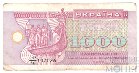 1000 карбованцев, 1992 г., Украина