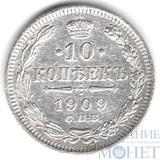 10 копеек, серебро, 1909 г., СПБ ЭБ