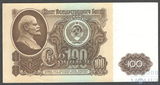 Билет государственного банка СССР 100 рублей, 1961 г.