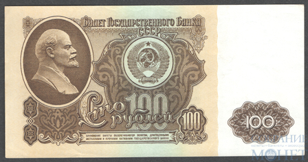 Билет государственного банка СССР 100 рублей, 1961 г.
