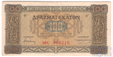 100 драхм, 1941 г., Греция
