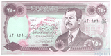 250 динар, 1995 г., Ирак(Саддам Хусейн)