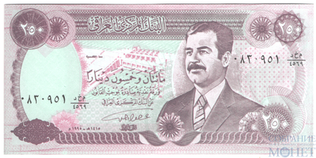 250 динар, 1995 г., Ирак(Саддам Хусейн)