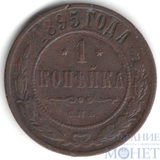 1 копейка, 1895 г., СПБ