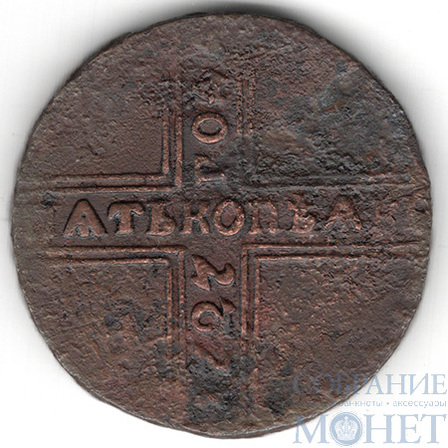 5 копеек, 1727 г., КД