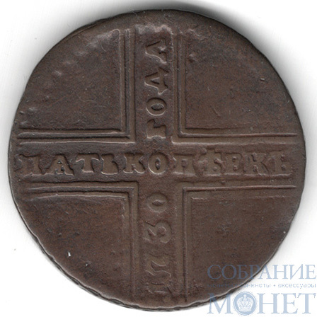 5 копеек, 1730 г., МД