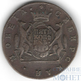 Сибирская монета, 5 копеек, 1779 г., КМ