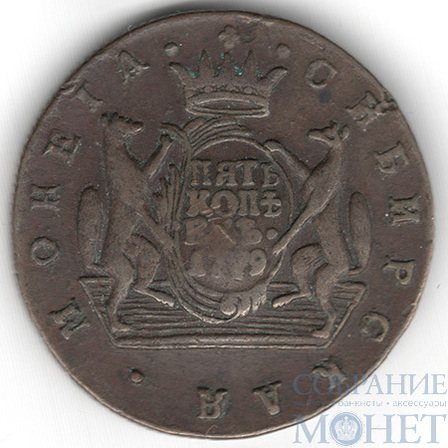Сибирская монета, 5 копеек, 1779 г., КМ