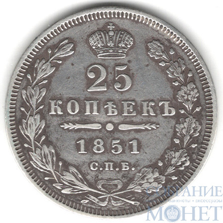 25 копеек, серебро, 1851 г., СПБ ПА