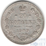20 копеек, серебро, 1909 г., СПБ ЭБ
